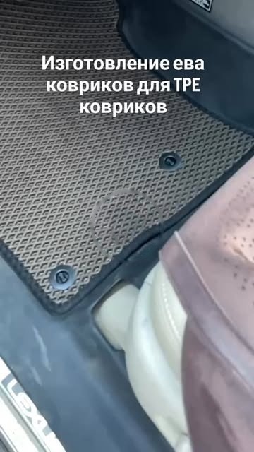EVA-вкладыши на TPE